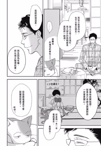 Page 101 of Neko to Spica︱与猫恋爱的方法 - preview thumbnail
