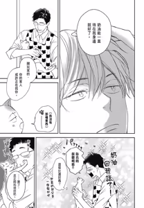 Page 104 of Neko to Spica︱与猫恋爱的方法 - preview thumbnail