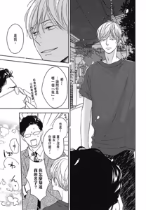 Page 108 of Neko to Spica︱与猫恋爱的方法 - preview thumbnail
