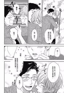 Page 111 of Neko to Spica︱与猫恋爱的方法 - preview thumbnail