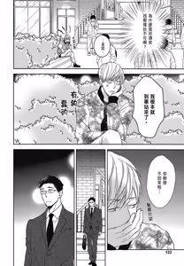 Page 123 of Neko to Spica︱与猫恋爱的方法 - preview thumbnail