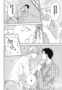 Page 131 of Neko to Spica︱与猫恋爱的方法 - preview thumbnail