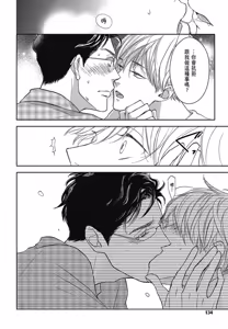 Page 135 of Neko to Spica︱与猫恋爱的方法 - preview thumbnail