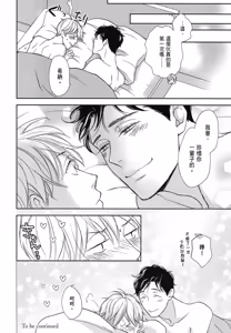 Page 141 of Neko to Spica︱与猫恋爱的方法 - preview thumbnail