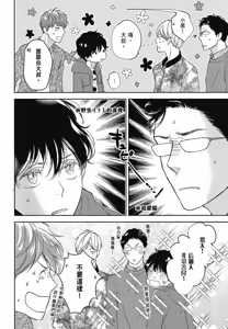 Page 147 of Neko to Spica︱与猫恋爱的方法 - preview thumbnail