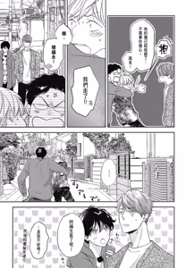 Page 152 of Neko to Spica︱与猫恋爱的方法 - preview thumbnail