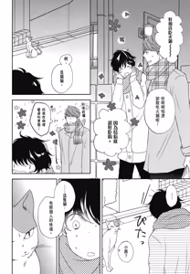 Page 19 of Neko to Spica︱与猫恋爱的方法 - preview thumbnail