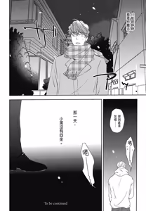 Page 25 of Neko to Spica︱与猫恋爱的方法 - preview thumbnail