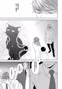 Page 28 of Neko to Spica︱与猫恋爱的方法 - preview thumbnail