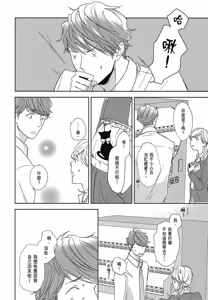 Page 33 of Neko to Spica︱与猫恋爱的方法 - preview thumbnail