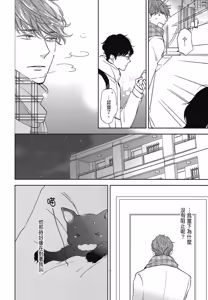 Page 35 of Neko to Spica︱与猫恋爱的方法 - preview thumbnail