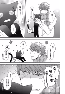 Page 42 of Neko to Spica︱与猫恋爱的方法 - preview thumbnail