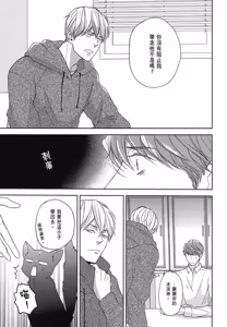 Page 50 of Neko to Spica︱与猫恋爱的方法 - preview thumbnail