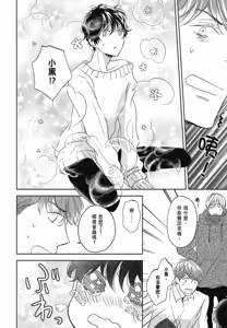 Page 53 of Neko to Spica︱与猫恋爱的方法 - preview thumbnail