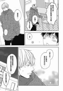 Page 58 of Neko to Spica︱与猫恋爱的方法 - preview thumbnail