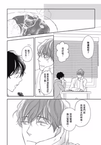 Page 67 of Neko to Spica︱与猫恋爱的方法 - preview thumbnail