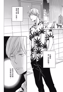 Page 71 of Neko to Spica︱与猫恋爱的方法 - preview thumbnail