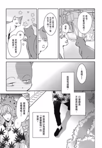 Page 72 of Neko to Spica︱与猫恋爱的方法 - preview thumbnail