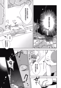 Page 76 of Neko to Spica︱与猫恋爱的方法 - preview thumbnail