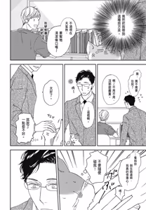 Page 79 of Neko to Spica︱与猫恋爱的方法 - preview thumbnail