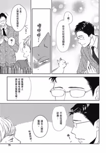 Page 80 of Neko to Spica︱与猫恋爱的方法 - preview thumbnail