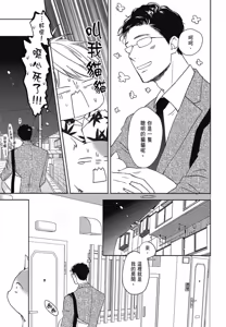Page 82 of Neko to Spica︱与猫恋爱的方法 - preview thumbnail