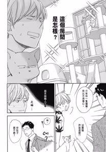 Page 83 of Neko to Spica︱与猫恋爱的方法 - preview thumbnail