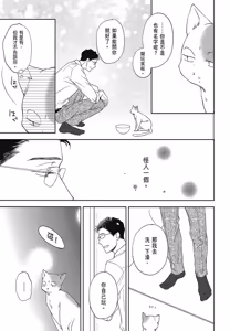 Page 86 of Neko to Spica︱与猫恋爱的方法 - preview thumbnail