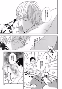 Page 88 of Neko to Spica︱与猫恋爱的方法 - preview thumbnail