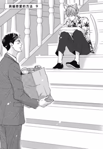 Page 94 of Neko to Spica︱与猫恋爱的方法 - preview thumbnail