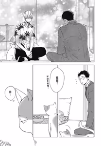 Page 98 of Neko to Spica︱与猫恋爱的方法 - preview thumbnail