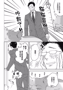 Page 99 of Neko to Spica︱与猫恋爱的方法 - preview thumbnail