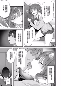 Page 15 of Yarichin Tomochika-kun to Okobore ni Azukaru Boku - preview thumbnail