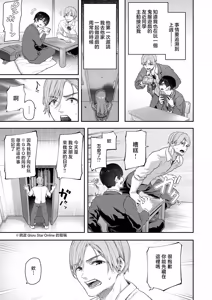Page 3 of Yarichin Tomochika-kun to Okobore ni Azukaru Boku - preview thumbnail