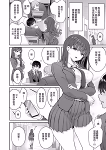 Page 6 of Yarichin Tomochika-kun to Okobore ni Azukaru Boku - preview thumbnail