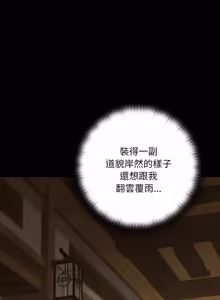 Page 174 of 亲密宝鉴 | 親密寶鑑 1-50 END (decensored) - preview thumbnail