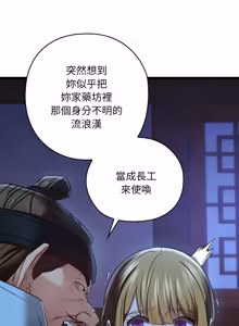 Page 332 of 亲密宝鉴 | 親密寶鑑 1-50 END (decensored) - preview thumbnail