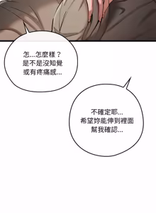Page 381 of 亲密宝鉴 | 親密寶鑑 1-50 END (decensored) - preview thumbnail