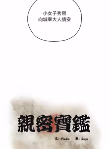 Page 524 of 亲密宝鉴 | 親密寶鑑 1-50 END (decensored) - preview thumbnail