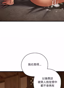Page 537 of 亲密宝鉴 | 親密寶鑑 1-50 END (decensored) - preview thumbnail
