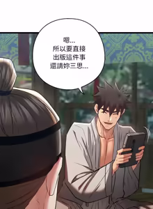 Page 547 of 亲密宝鉴 | 親密寶鑑 1-50 END (decensored) - preview thumbnail