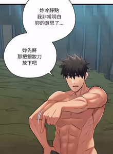 Page 594 of 亲密宝鉴 | 親密寶鑑 1-50 END (decensored) - preview thumbnail