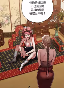 Page 607 of 亲密宝鉴 | 親密寶鑑 1-50 END (decensored) - preview thumbnail