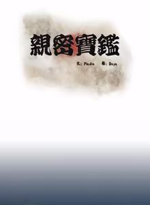 Page 753 of 亲密宝鉴 | 親密寶鑑 1-50 END (decensored) - preview thumbnail