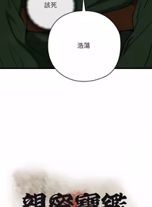 Page 819 of 亲密宝鉴 | 親密寶鑑 1-50 END (decensored) - preview thumbnail