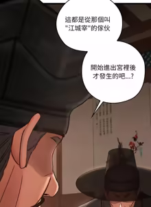 Page 886 of 亲密宝鉴 | 親密寶鑑 1-50 END (decensored) - preview thumbnail