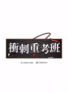 Page 293 of 冲刺重考班 | 衝刺重考班 1-12 (decensored) - preview thumbnail