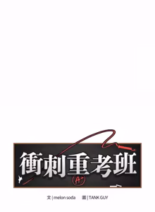 Page 639 of 冲刺重考班 | 衝刺重考班 1-12 (decensored) - preview thumbnail