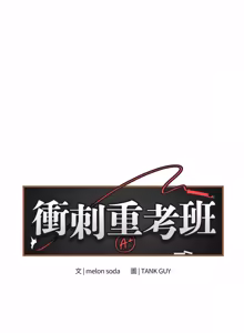 Page 683 of 冲刺重考班 | 衝刺重考班 1-12 (decensored) - preview thumbnail