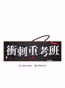 Page 89 of 冲刺重考班 | 衝刺重考班 1-12 (decensored) - preview thumbnail